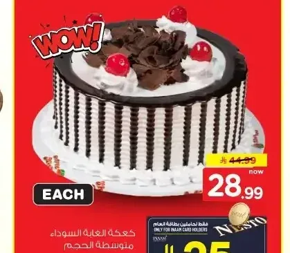 كعكة الغابة السوداء متوسطة الحجم