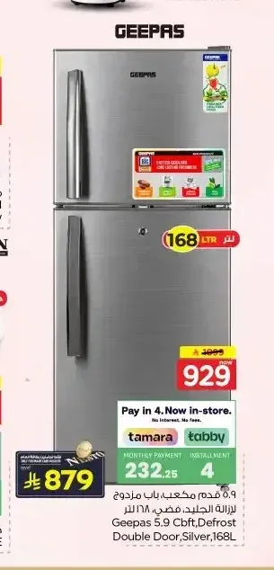 ثلاجة جيباس 5.9 قدم 168 لتر