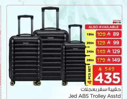 حقيبة سفر بعجلات