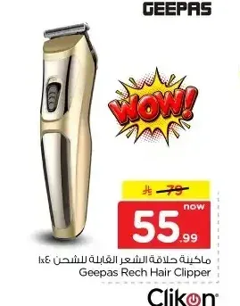 ماكينة حلاقة الشعر جيباس