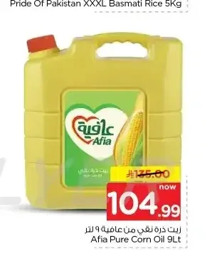 زيت ذرة نقي من عافية 9 لتر