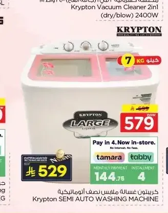 غسالة كريبتون نصف أوتوماتيك 7 كجم