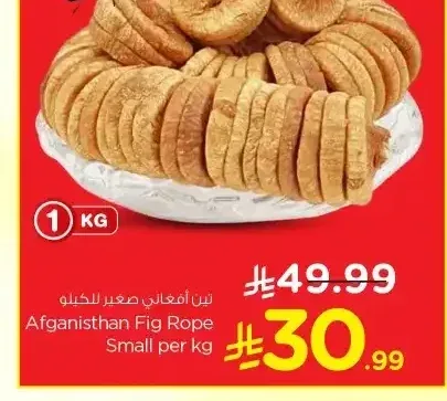 تين أفغاني صغير 1 كجم