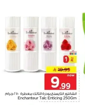 إنشانتور التايستنج بودرة التالك معطرة 250 جم