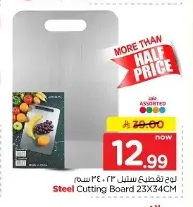 لوح تقطيع ستيل 23×34 سم