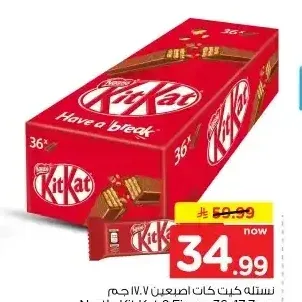 نستله كيت كات أصبعين 36 × 17.7 جم