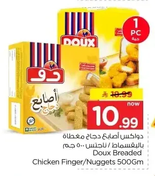 أصابع دجاج دوكس 500 جم