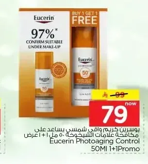 يوسيرين كريم واقي شمسي 50 مل 1+1 عرض