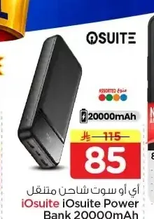 شاحن متنقل آي سويت 20000 مللي أمبير 20 واط