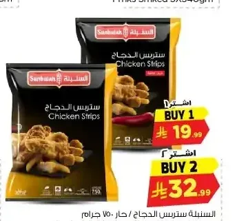 ستريس الدجاج حار سيارا 750 جم