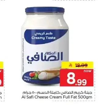 الصافي جبنة كريمي كاملة الدسم 500 جم