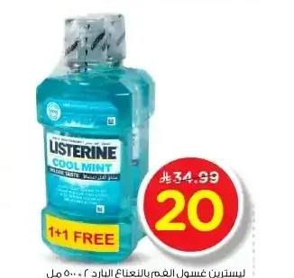 غسول فم ليسترين 500 مل 1+1 مجاناً