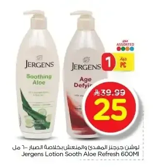 لوشن جرجنز بالصبار 600 مل