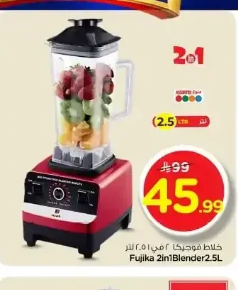 خلاط فوجيكا 2 في 1 سعة 2.5 لتر