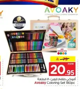 أفوكي طقم تلوين 180 قطعة