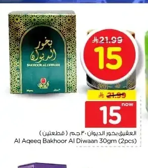 بخور العقيق الديوان 30 جم (قطعتين)