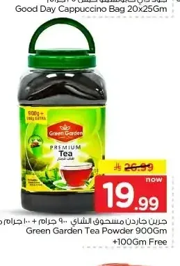 شاي جرين جاردن 900 جم + 100 جم مجاناً