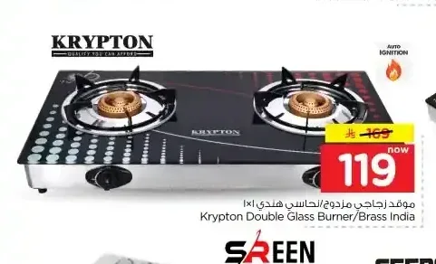 موقد غاز كليبتون زجاجي مزدوج