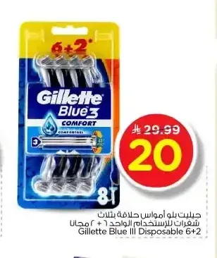 جيليت بلو أمواس حلاقة 6+2 مجاناً