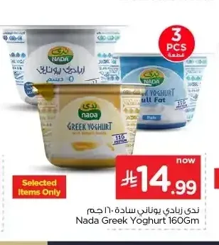 ندى زبادي يوناني 160 جم