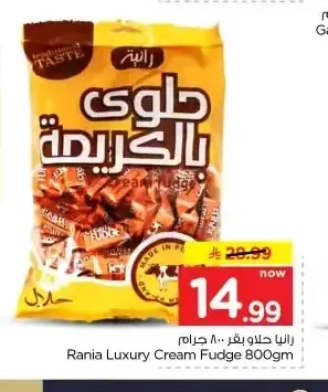 رانيا حلوى بفجر 800 جم