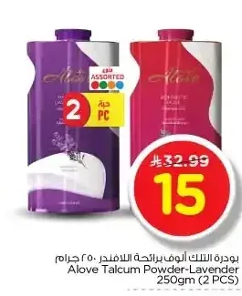 بودرة التلك ألوف برائحة اللافندر 250 جم × 2
