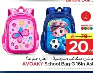 حقيبة مدرسية أفواكي 16 بوصة متنوعة