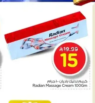 كريم تدليك راديان 100 جرام