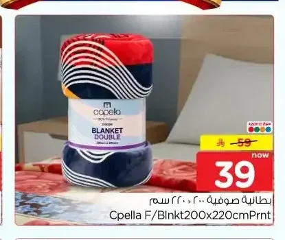 كابيلا بطانية مزدوجة 200×220 سم