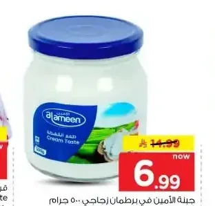 الأمين جبنة في برطمان زجاجي 500 جم