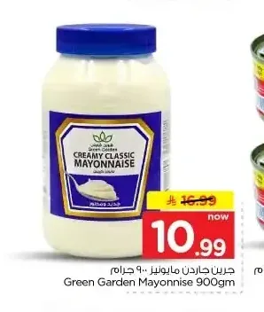 جرين جاردن مايونيز 900 جم