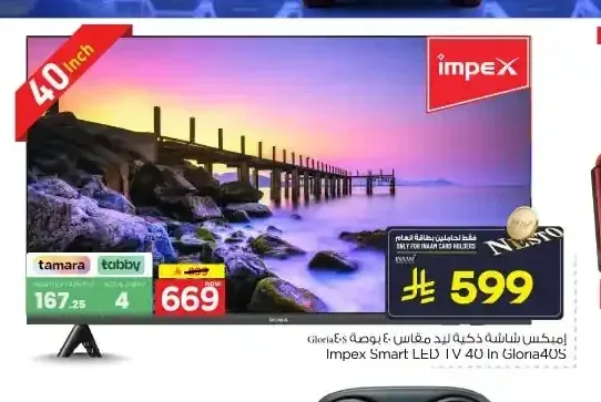 شاشة ذكية إمبكس 40 بوصة