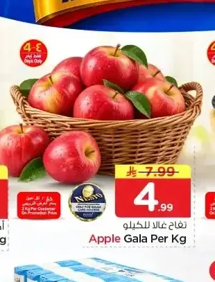 تفاح جالا للكيلو