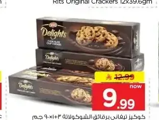 تيفاني كوكيز برقائق الشوكولاتة 3 × 90 جم
