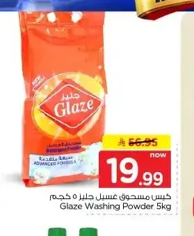 كيس مسحوق غسيل جليز 5 كجم
