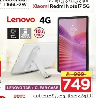 تابلت لينوفو 10.1 بوصة 128 جيجابايت