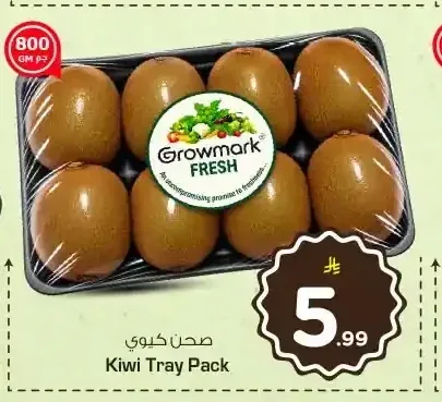 كيوي صحن جرو مارك