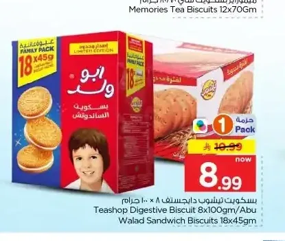 تي شوب دايجستف بسكويت 8 × 100 جم