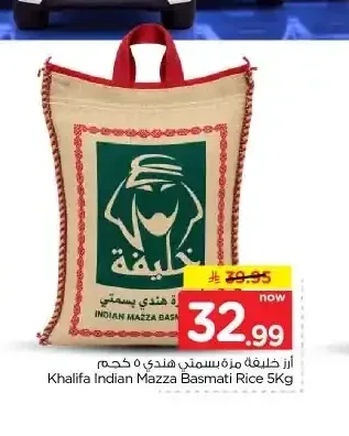 أرز خليفة مزة بسمتي 5 كجم