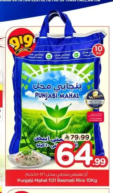 أرز بسمتي بنجابي محل 10 كجم