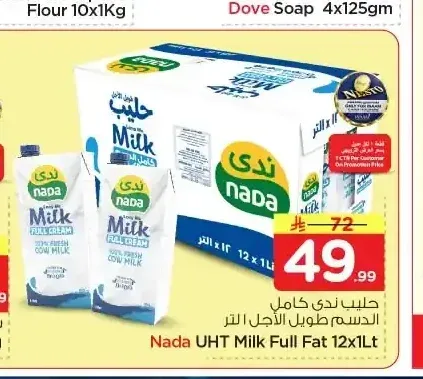 حليب ندى كامل الدسم طويل الأجل 12 × 1 لتر