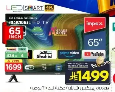 شاشة إمبكس 65 بوصة 4K سمارت LED