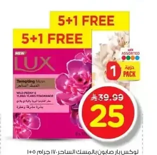 صابون لوكس 5 + 1 مجاناً