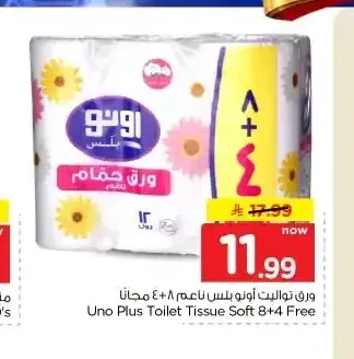 ورق تواليت اونو بلس ناعم 8+4 مجاناً