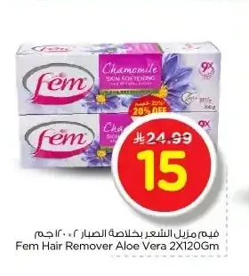 فيم مزيل الشعر بخلاصة الصبار 120 جم × 2