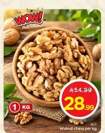 جوز 1 كجم