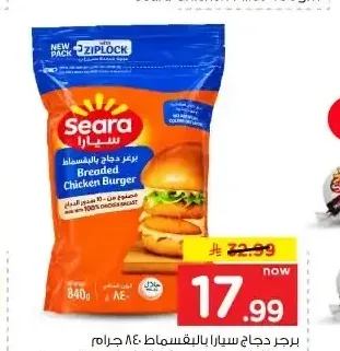 برجر دجاج بالبقسماط سيارا 840 جم