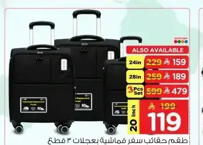 طقم حقائب سفر قماشية بعجلات 3 قطع Soft Trolley Bag 4w