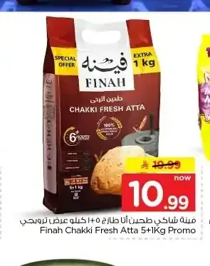 فيناه شاكي طحين أتا 5+1 كيلو عرض ترويجي