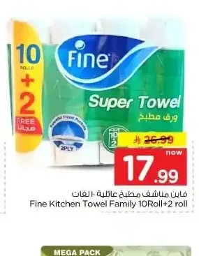 فاين مناشف مطبخ عائلية 10 لفات + 2 لفة